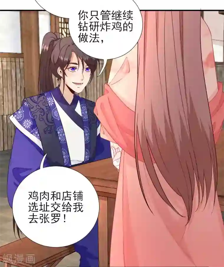 男神村长想撩我第70话 求婚？