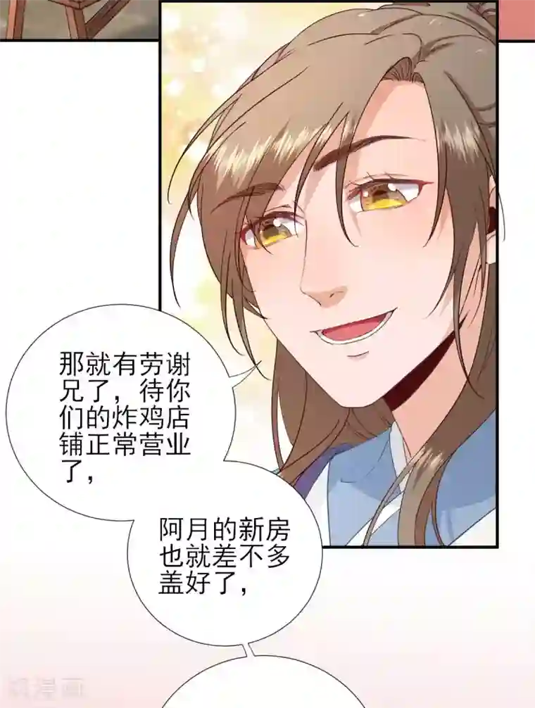 男神村长想撩我第70话 求婚？