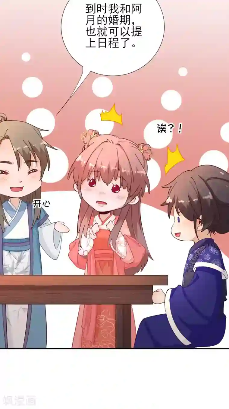 男神村长想撩我第70话 求婚？