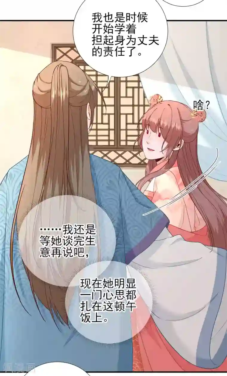 男神村长想撩我第70话 求婚？