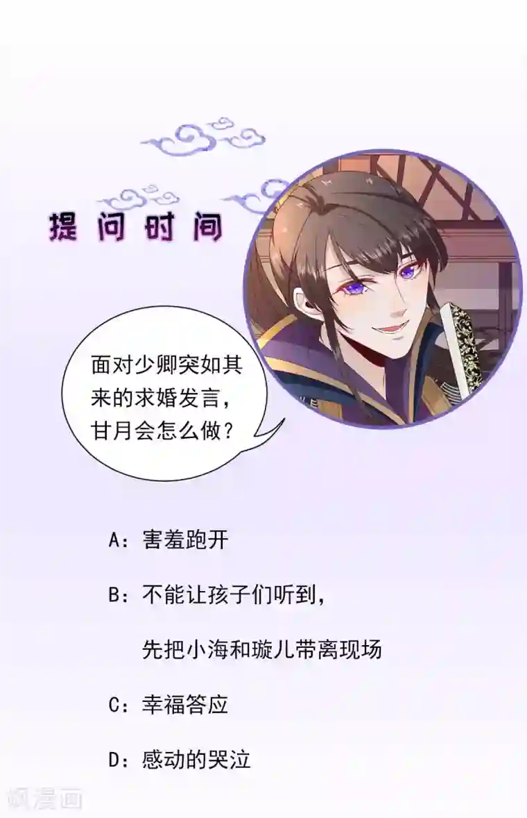 男神村长想撩我第70话 求婚？