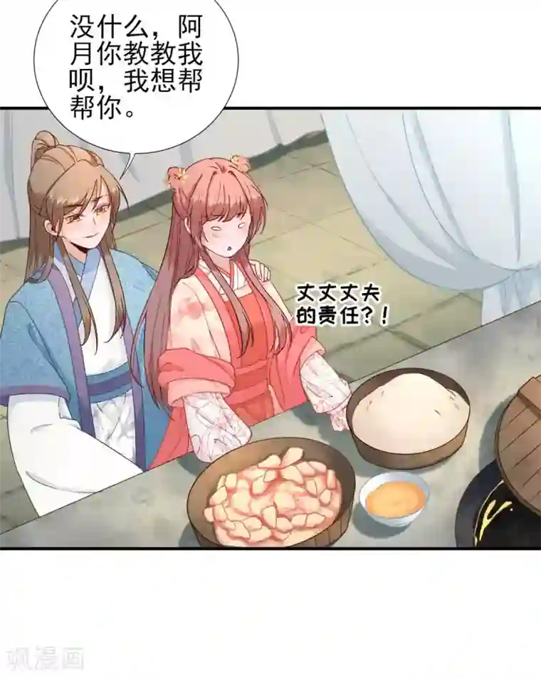 男神村长想撩我第70话 求婚？