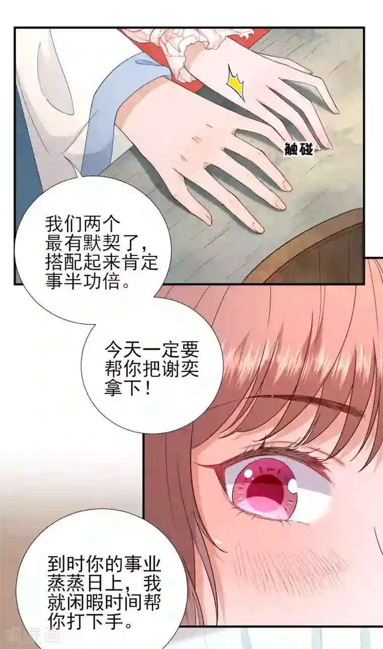 男神村长想撩我第70话 求婚？