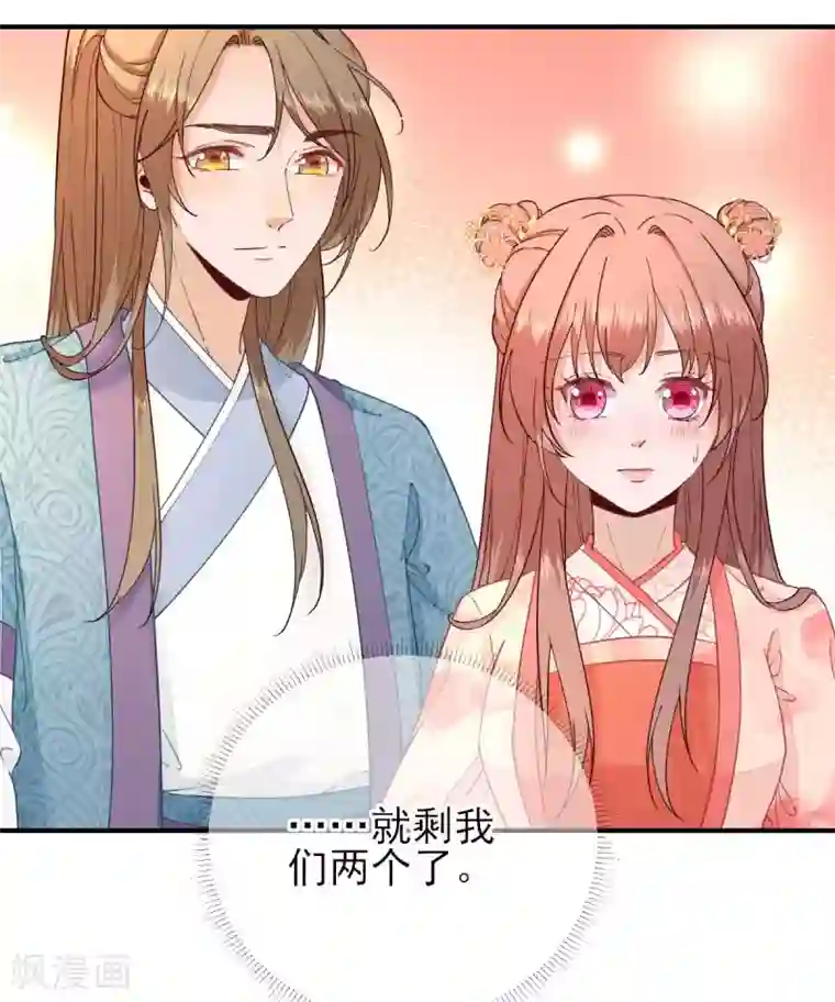 男神村长想撩我第71话 京中急召