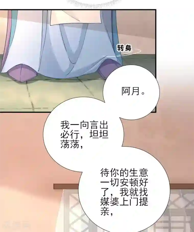 男神村长想撩我第71话 京中急召