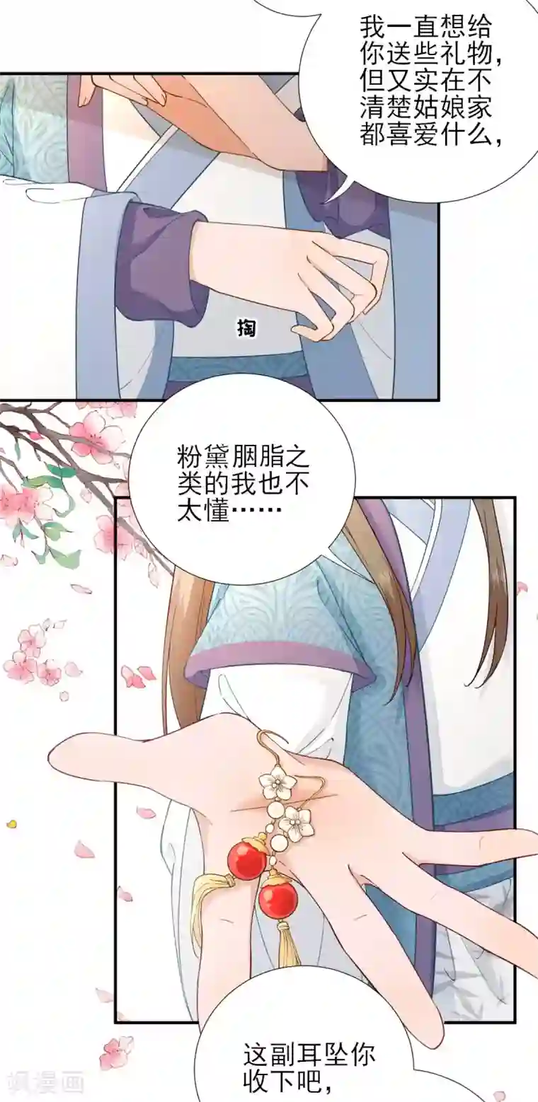 男神村长想撩我第71话 京中急召