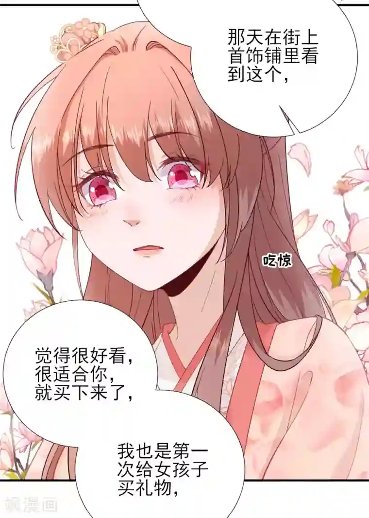 男神村长想撩我第71话 京中急召