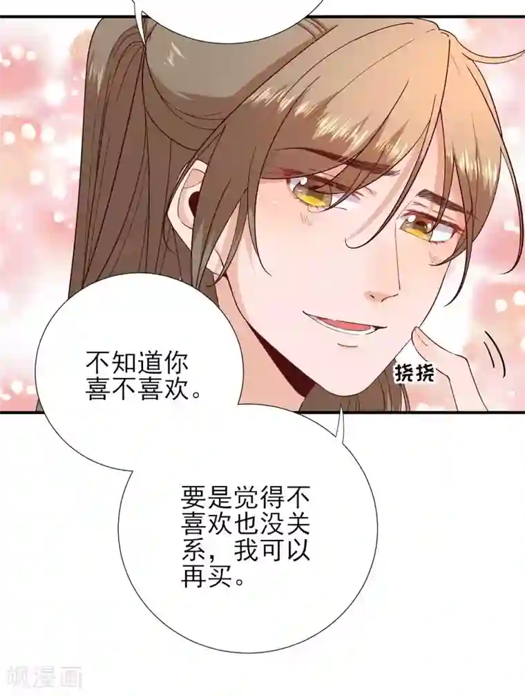 男神村长想撩我第71话 京中急召