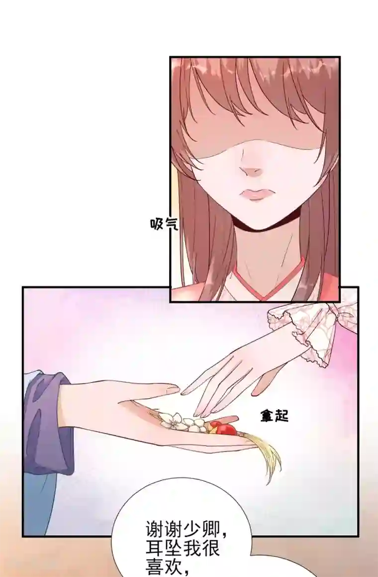 男神村长想撩我第71话 京中急召