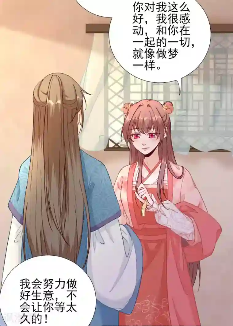 男神村长想撩我第71话 京中急召