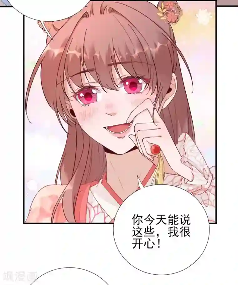 男神村长想撩我第71话 京中急召