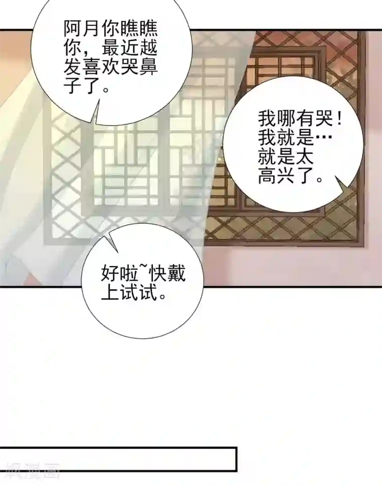 男神村长想撩我第71话 京中急召