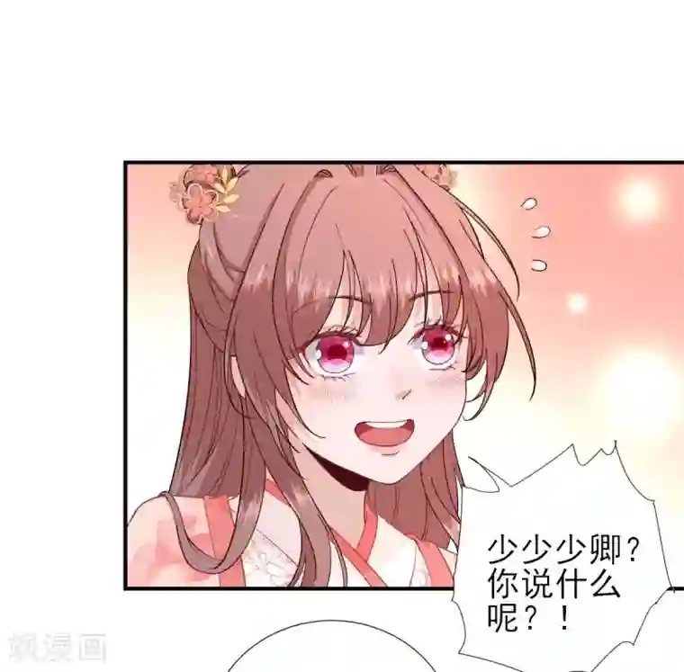 男神村长想撩我第71话 京中急召