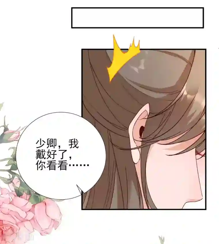 男神村长想撩我第71话 京中急召