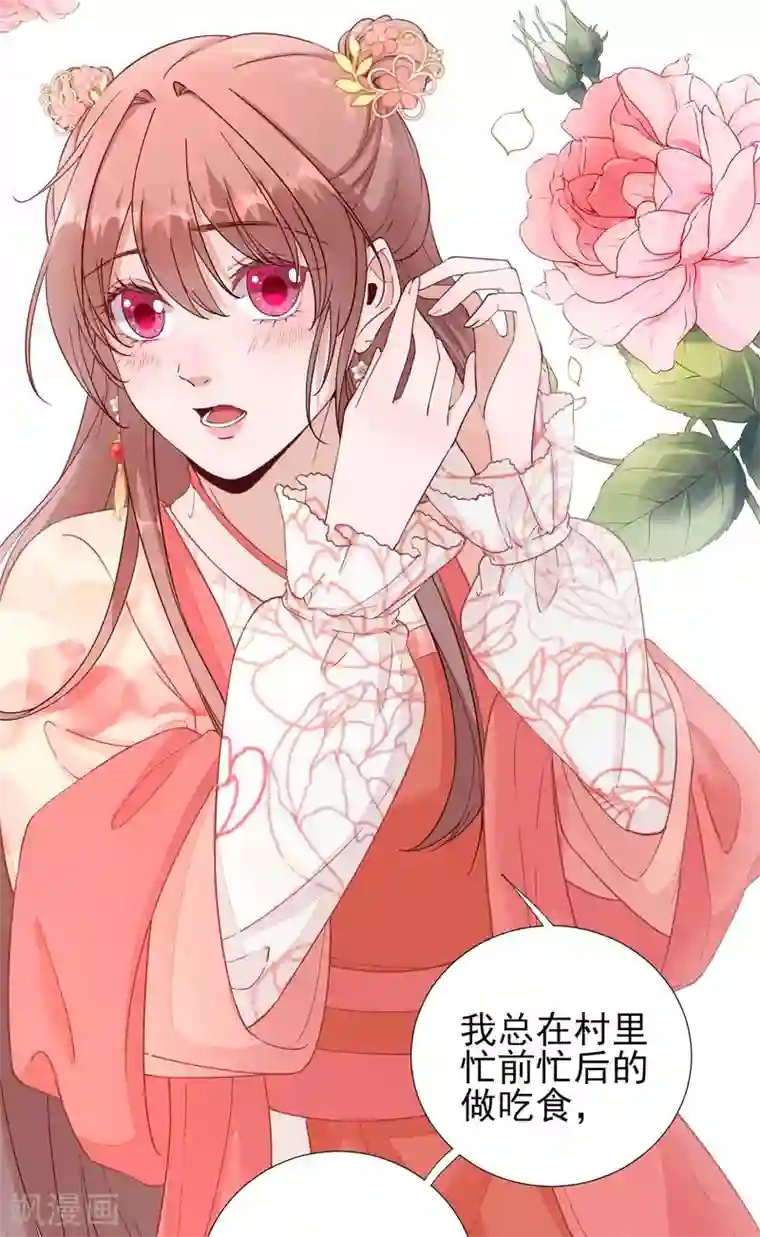 男神村长想撩我第71话 京中急召