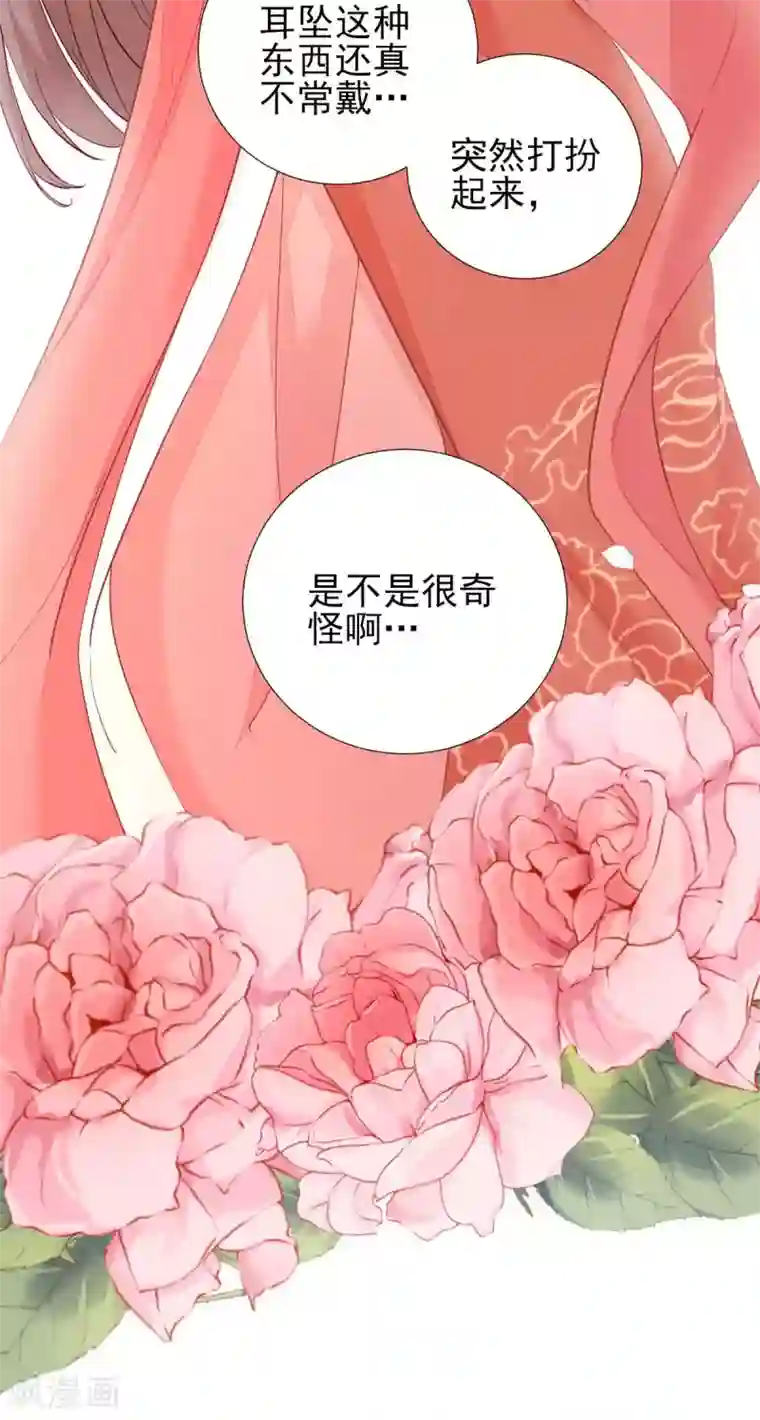 男神村长想撩我第71话 京中急召