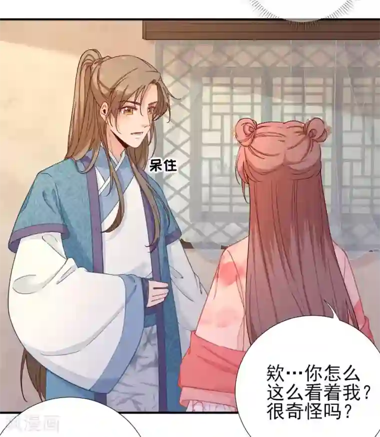 男神村长想撩我第71话 京中急召