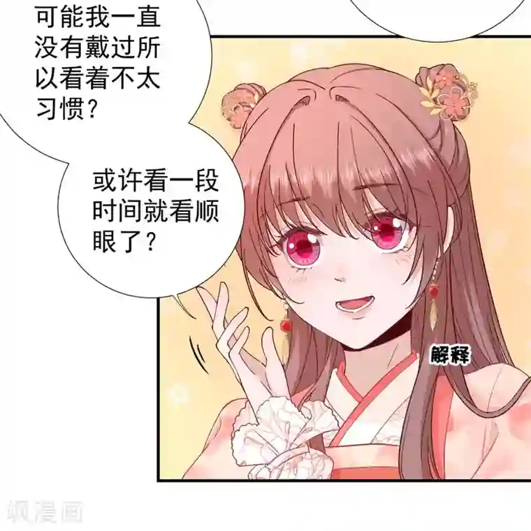 男神村长想撩我第71话 京中急召