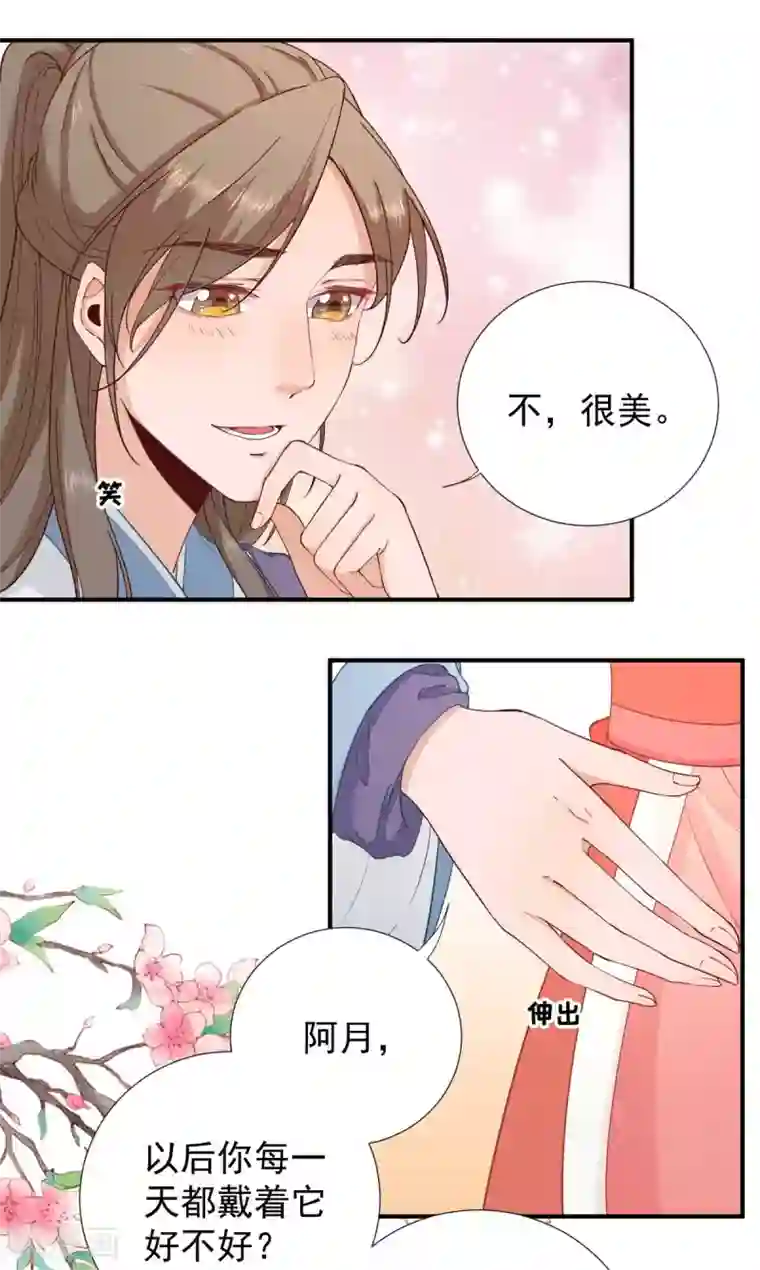 男神村长想撩我第71话 京中急召