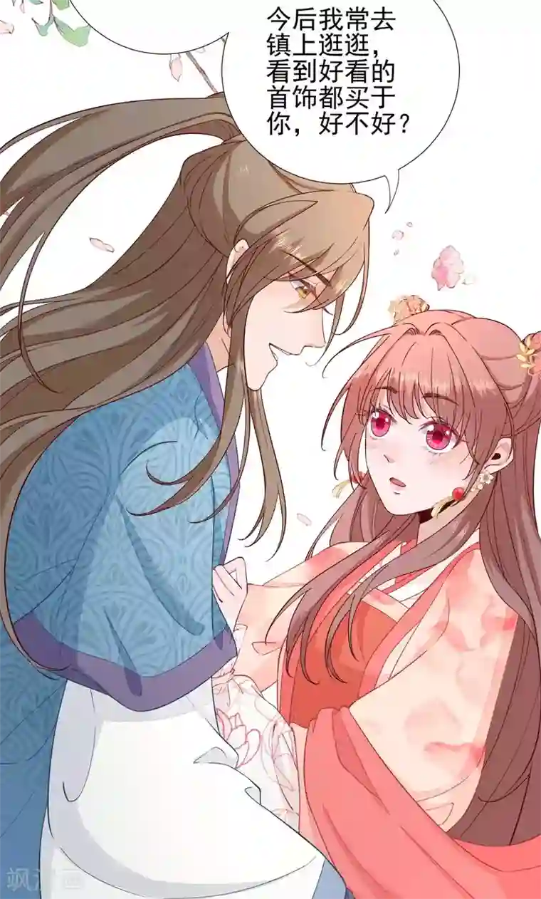 男神村长想撩我第71话 京中急召