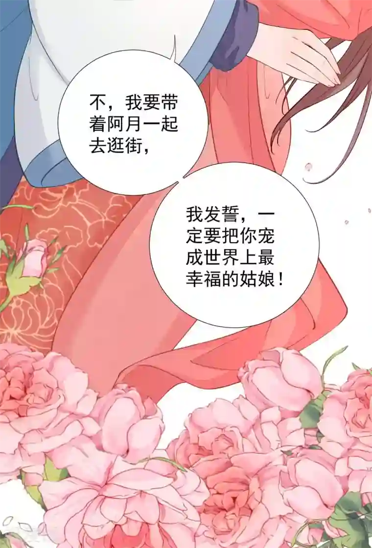 男神村长想撩我第71话 京中急召