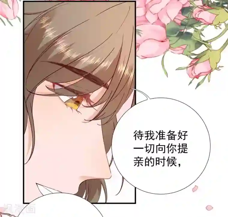 男神村长想撩我第71话 京中急召