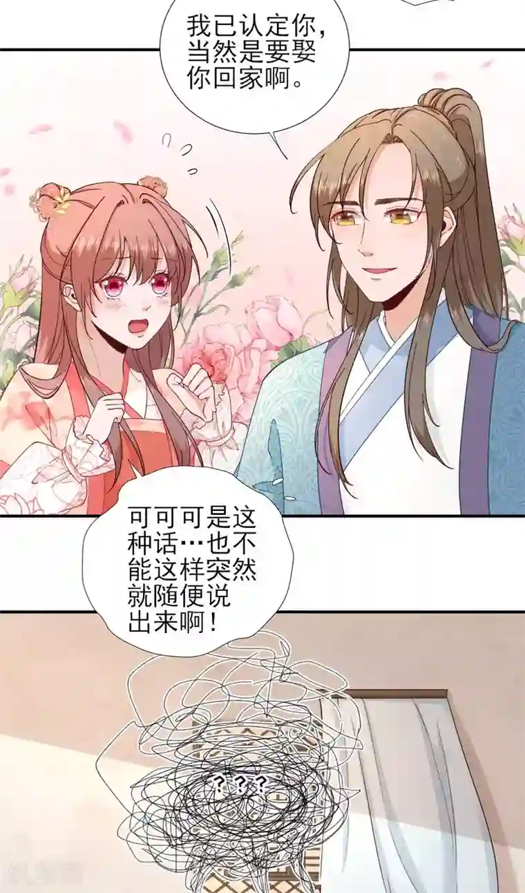 男神村长想撩我第71话 京中急召