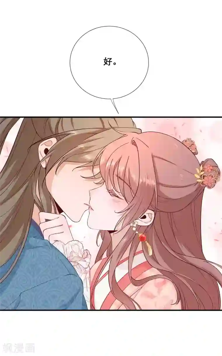 男神村长想撩我第71话 京中急召