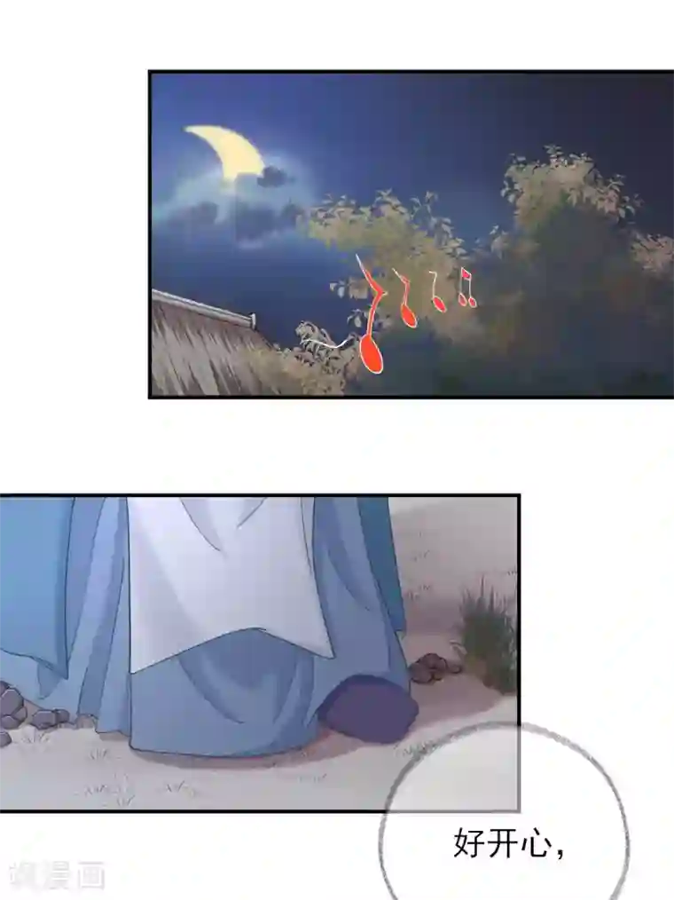 男神村长想撩我第71话 京中急召