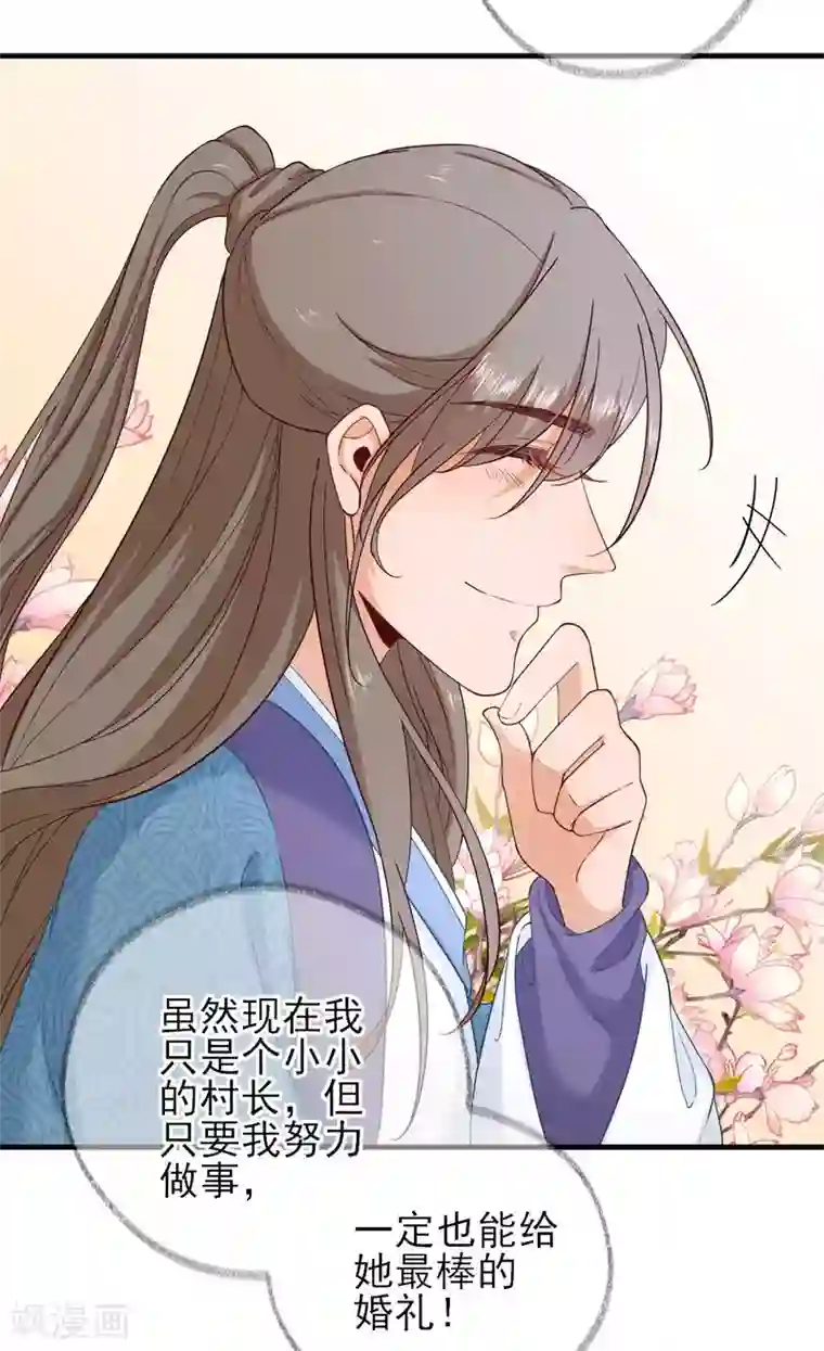 男神村长想撩我第71话 京中急召