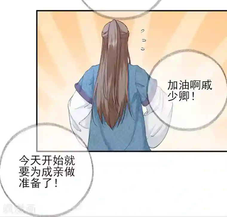 男神村长想撩我第71话 京中急召