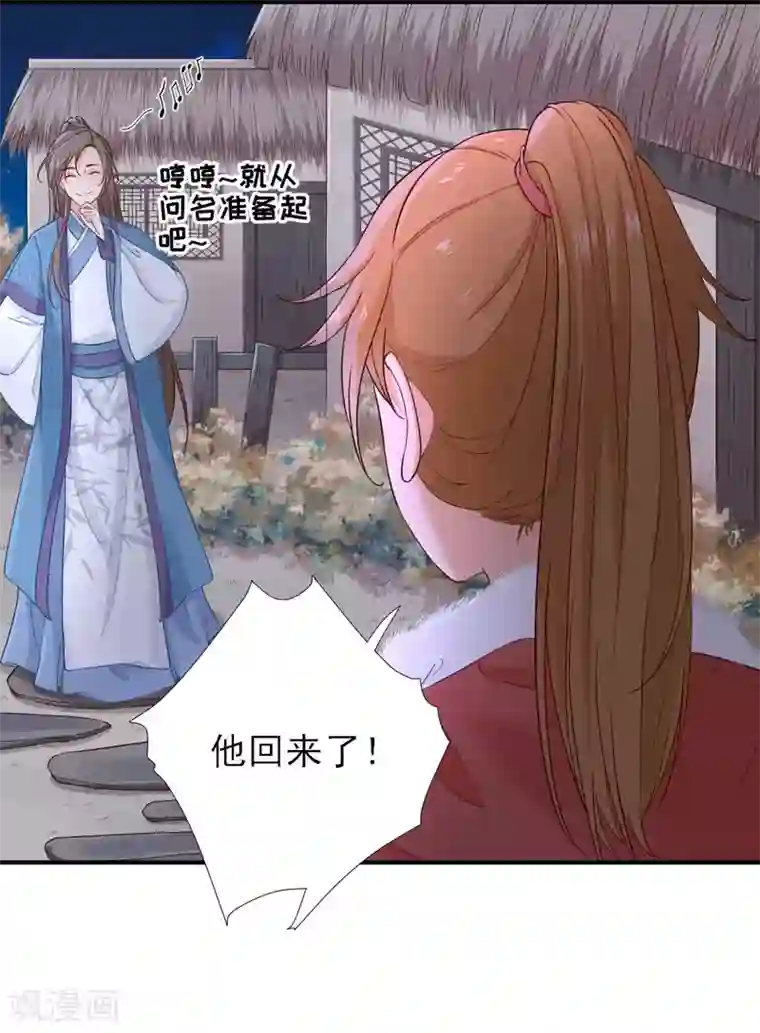 男神村长想撩我第71话 京中急召