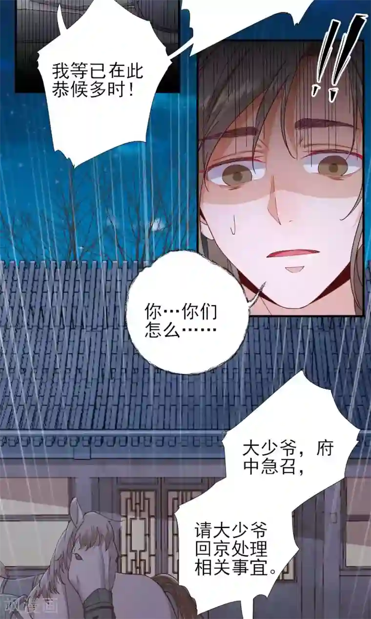 男神村长想撩我第71话 京中急召