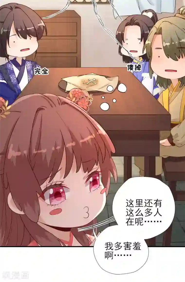 男神村长想撩我第71话 京中急召