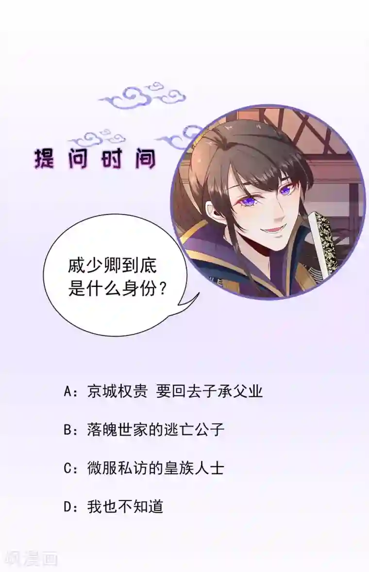 男神村长想撩我第71话 京中急召