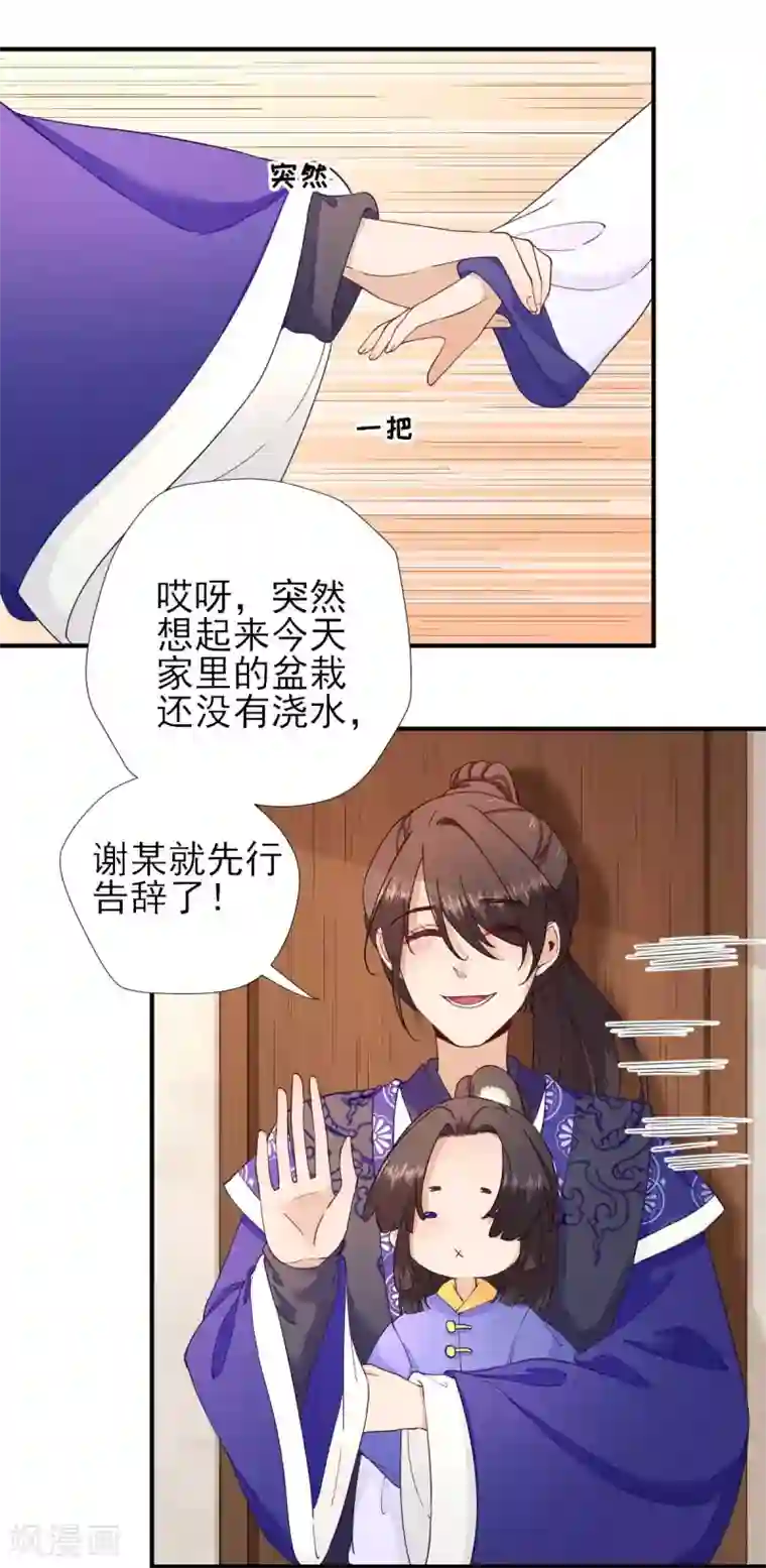 男神村长想撩我第71话 京中急召