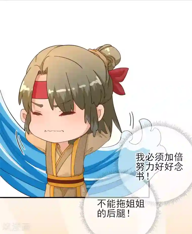 男神村长想撩我第71话 京中急召