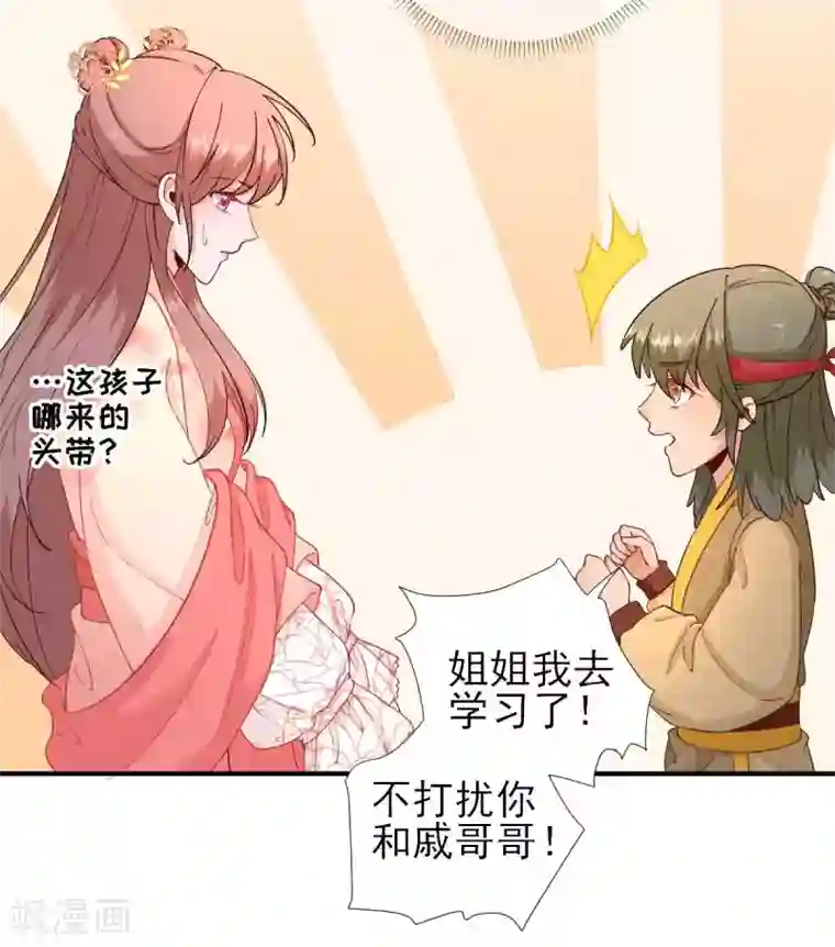 男神村长想撩我第71话 京中急召