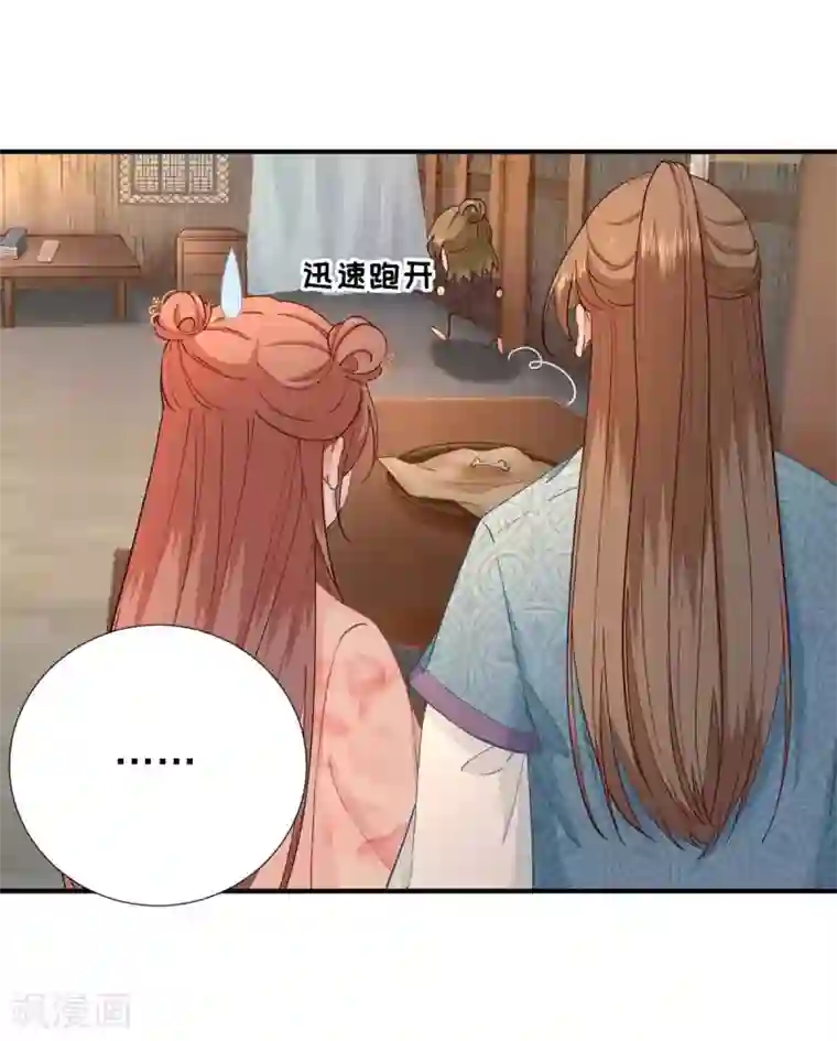 男神村长想撩我第71话 京中急召