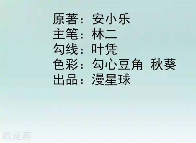 男神村长想撩我第72话 少卿的过去