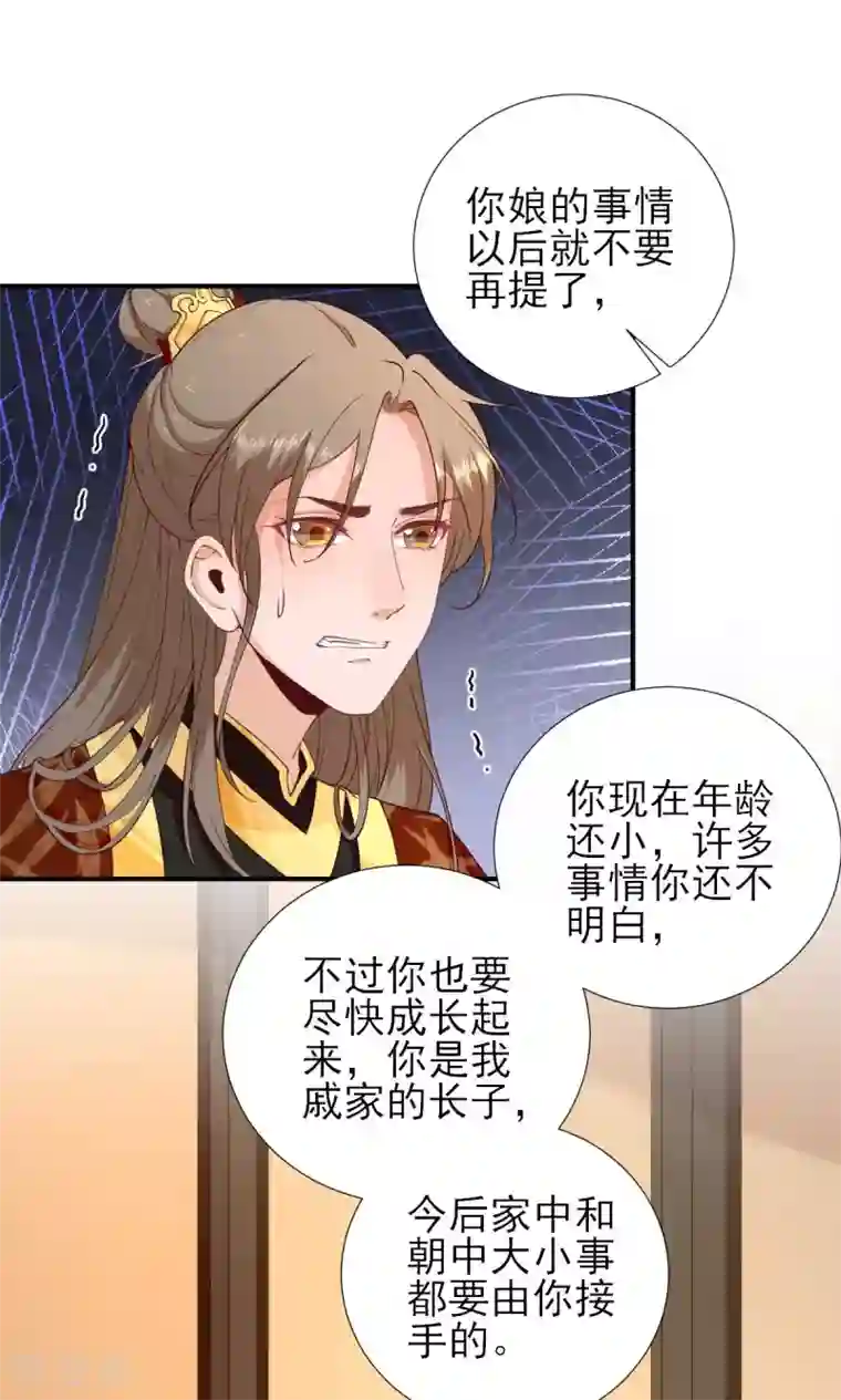 男神村长想撩我第72话 少卿的过去