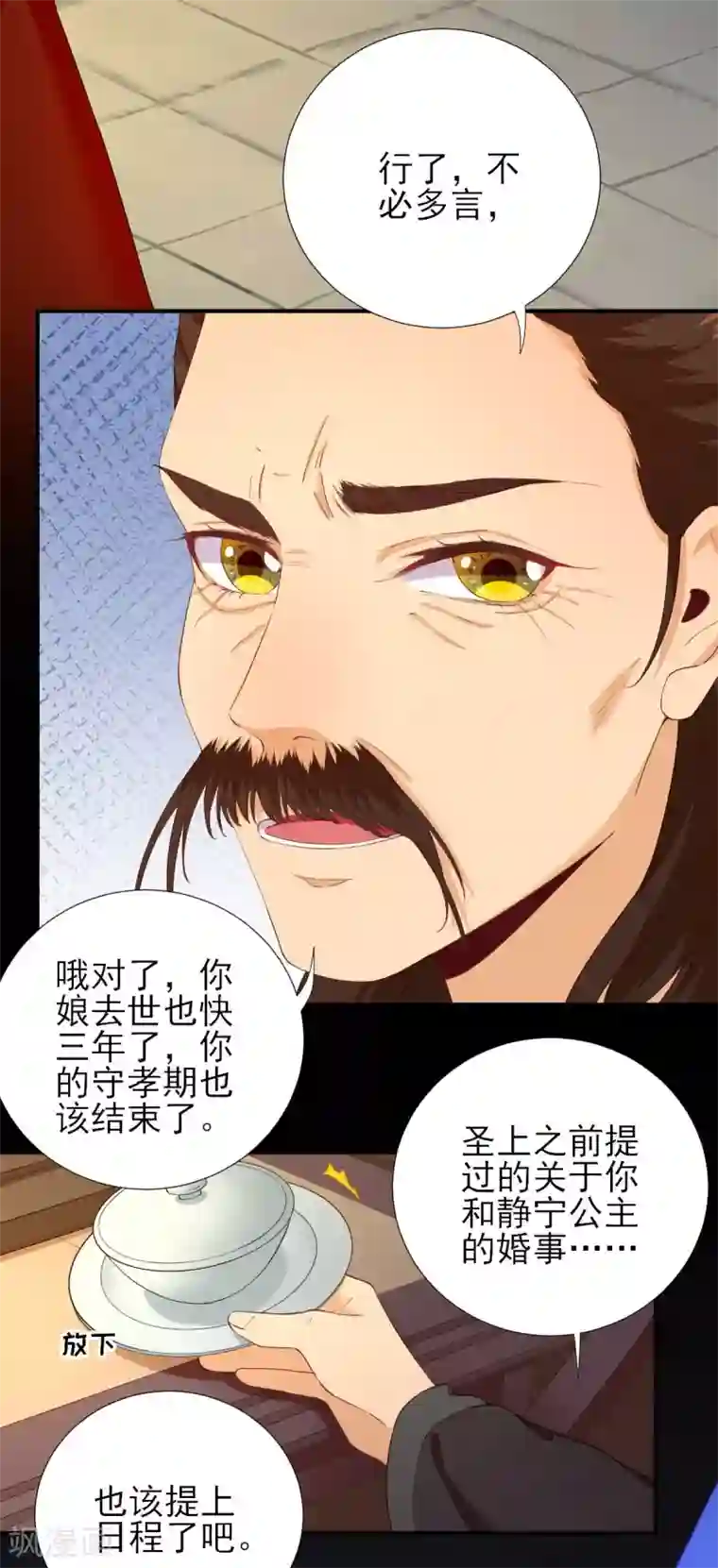 男神村长想撩我第72话 少卿的过去