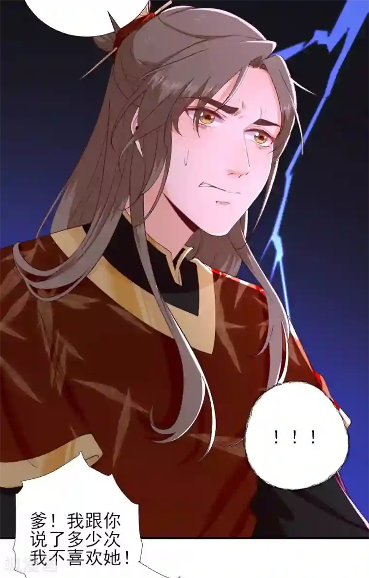 男神村长想撩我第72话 少卿的过去