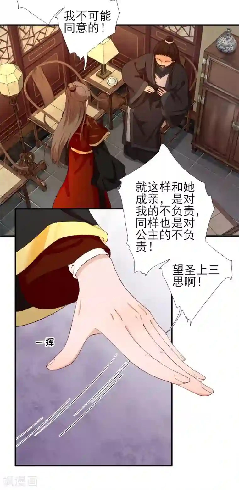 男神村长想撩我第72话 少卿的过去