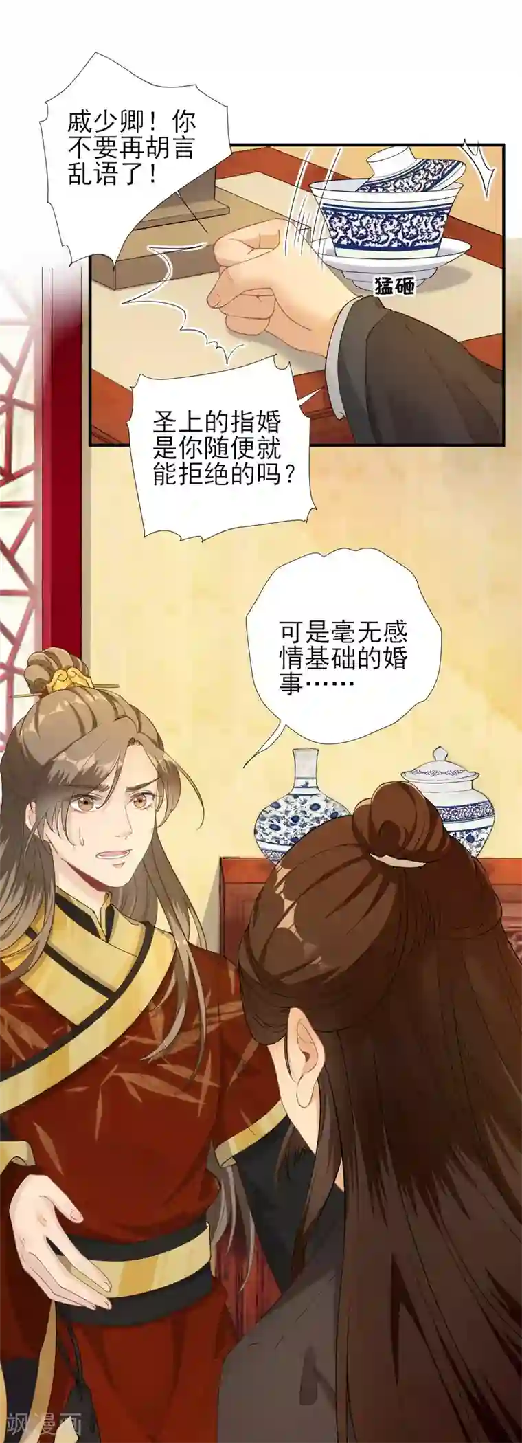 男神村长想撩我第72话 少卿的过去