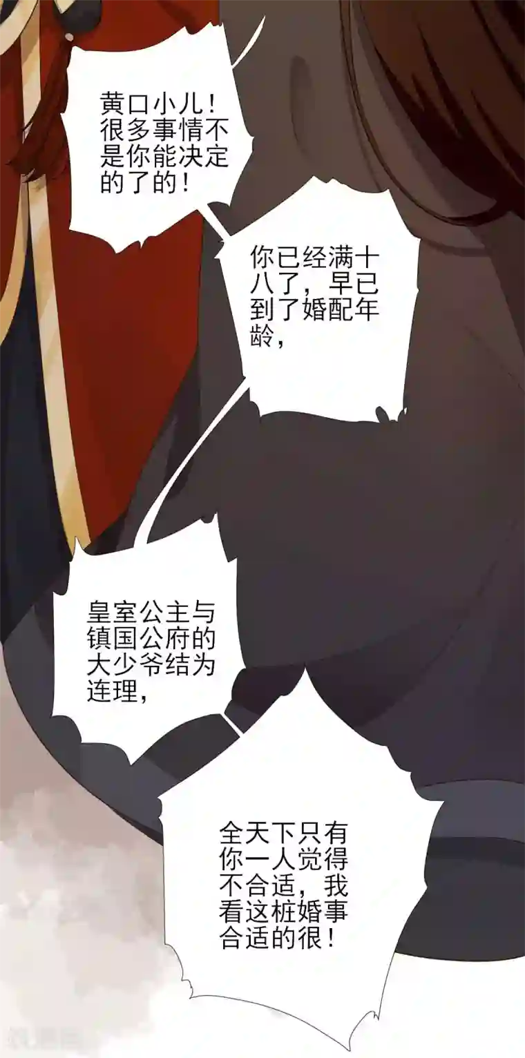 男神村长想撩我第72话 少卿的过去