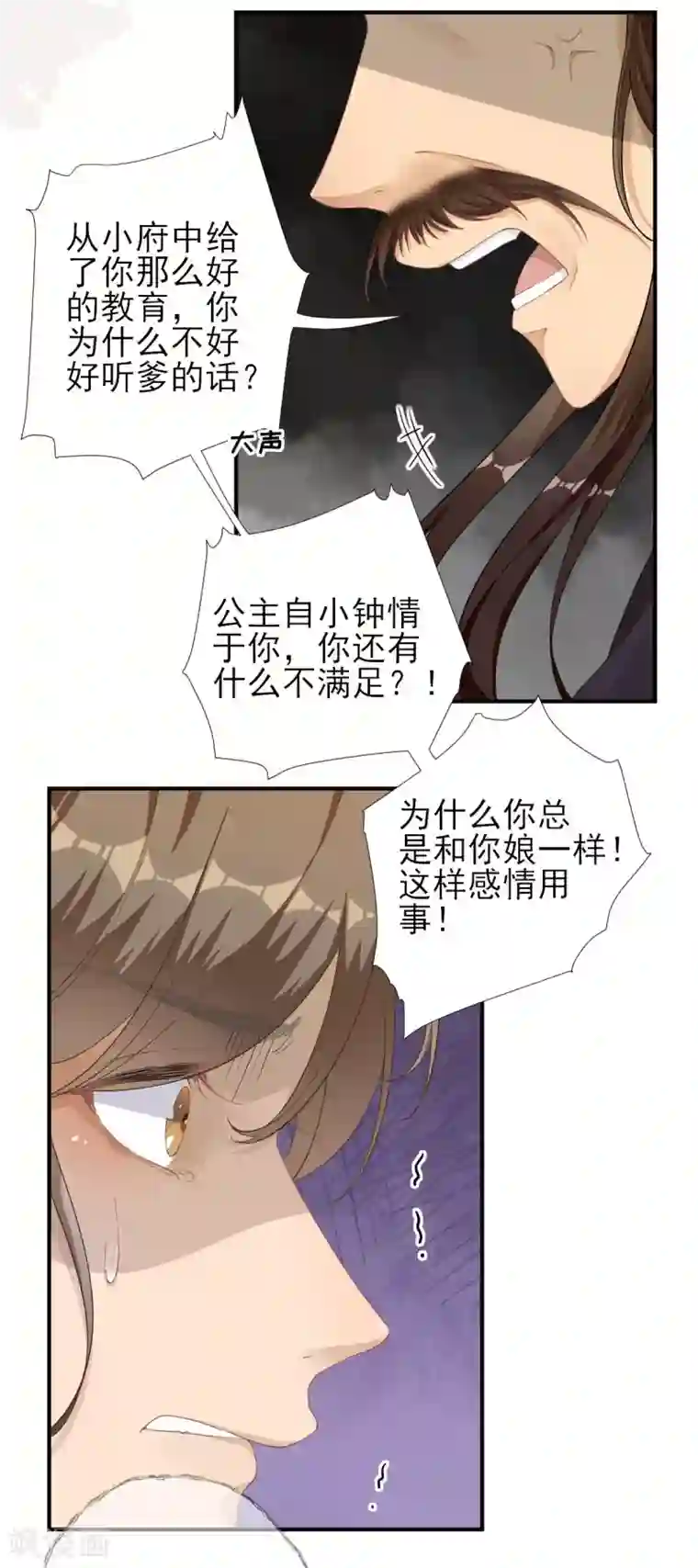 男神村长想撩我第72话 少卿的过去