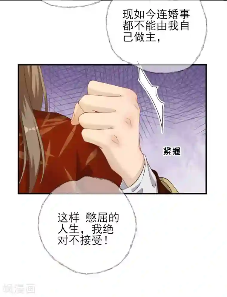 男神村长想撩我第72话 少卿的过去