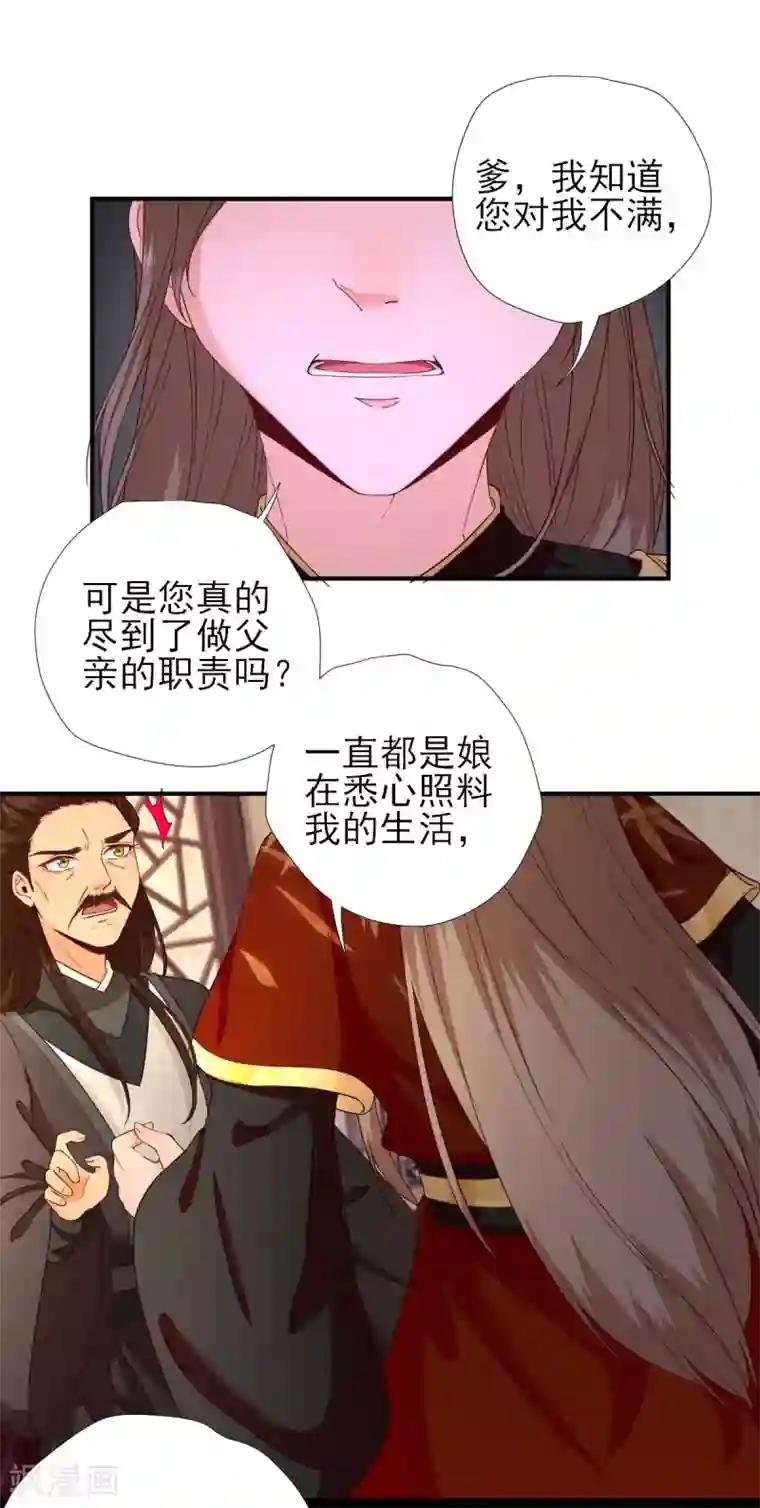 男神村长想撩我第72话 少卿的过去