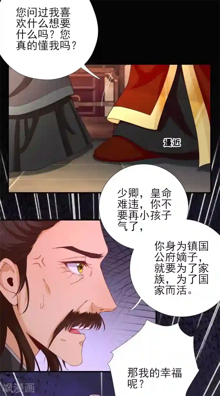 男神村长想撩我第72话 少卿的过去